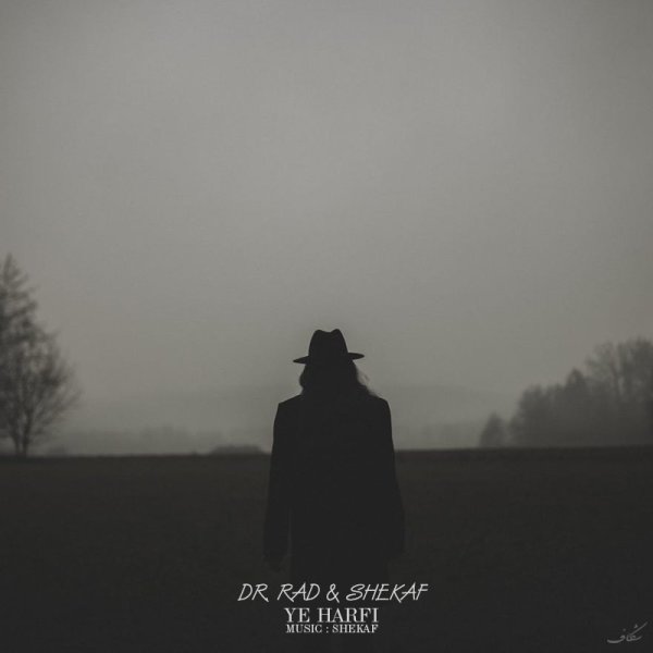 دانلود آهنگ یه حرفی